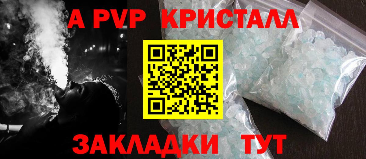 Alfa_PVP VHQ  APVP кристаллы  Вход с VPN  Троицк 