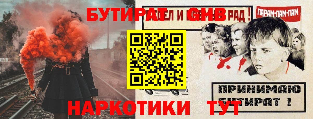 БУТИРАТ  Вход с VPN  Троицк  БУТИРАТ 1.4BDO 