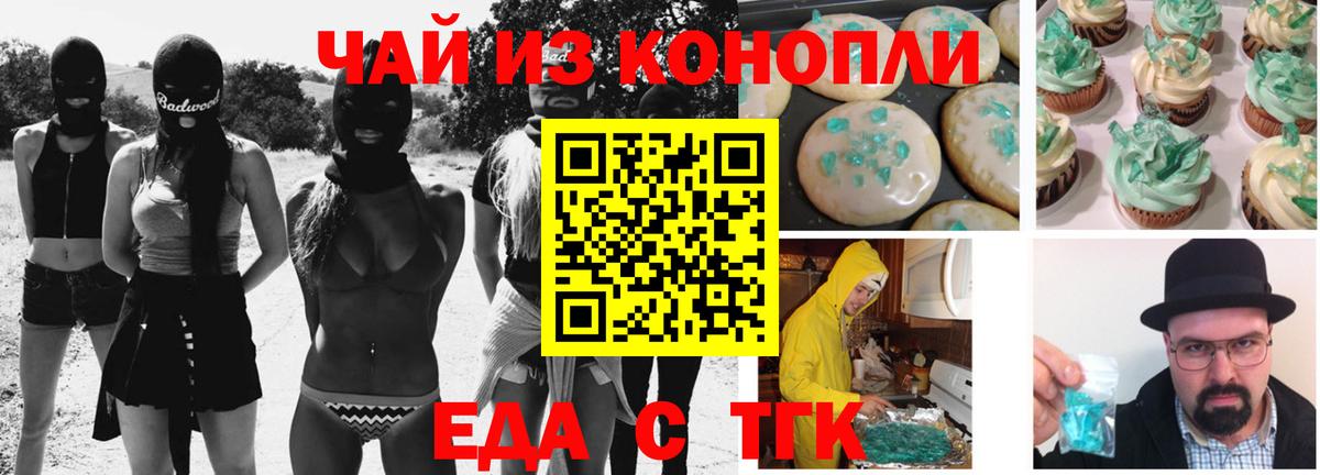 Печенье с ТГК марихуана  Вход с VPN  Троицк 