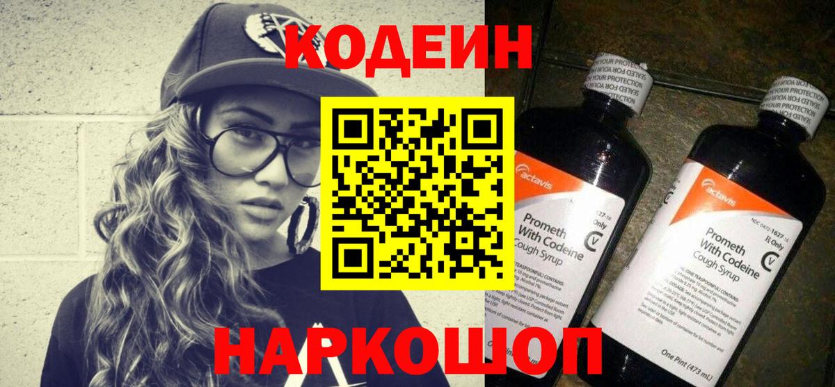 Codein Purple Drank  Codein Purple Drank  Троицк  Вход с VPN 