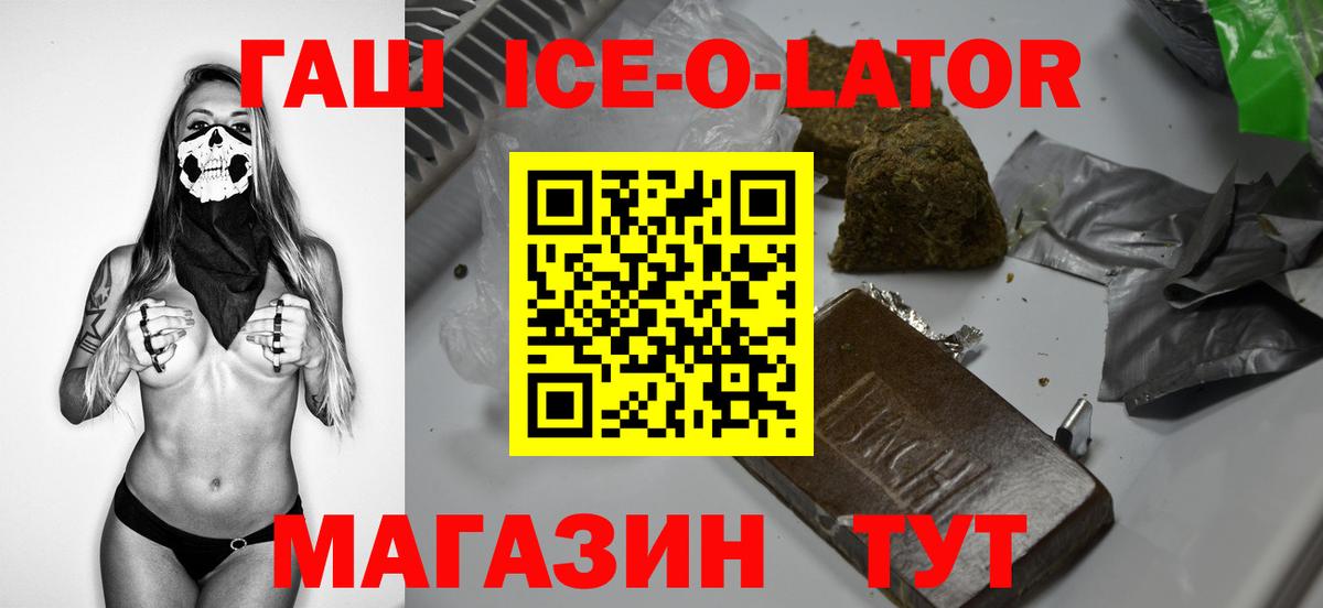 ГАШ гашик Троицк