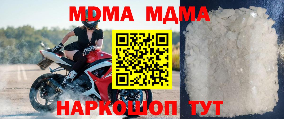 MDMA кристаллы  Вход с VPN  МДМА кристаллы  MDMA  Троицк 