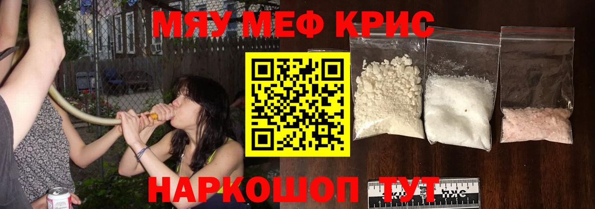Меф мяу мяу кристаллы Троицк