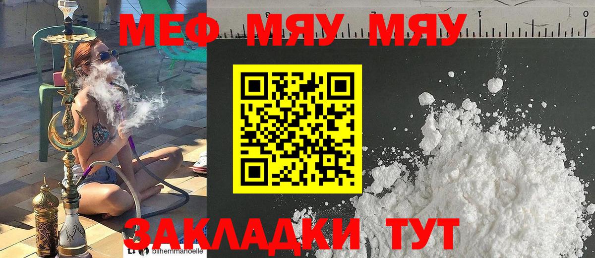 Меф  Вход с VPN  МЯУ-МЯУ  Троицк  МЕФ кристаллы  Меф мука 