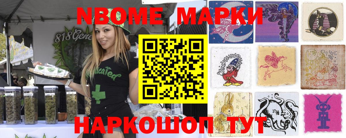 Марки NBOMe 1,5мг  Наркотические марки  Троицк  Вход с VPN 